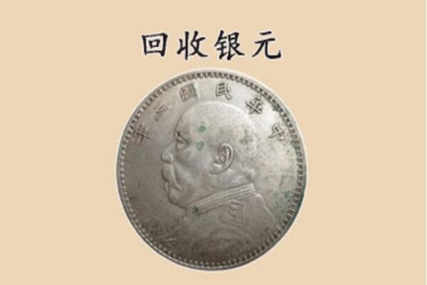 灵武市上门回收银元价格