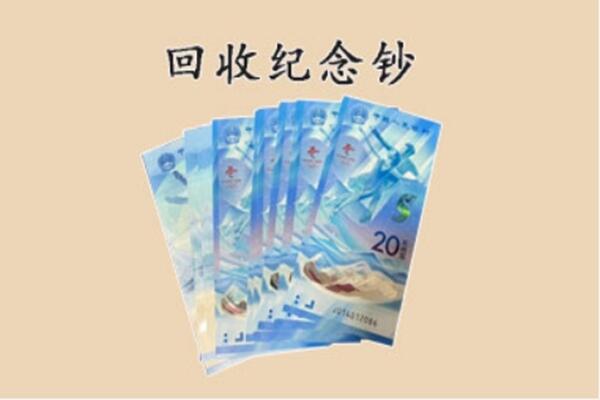 灵武市回收纪念钞